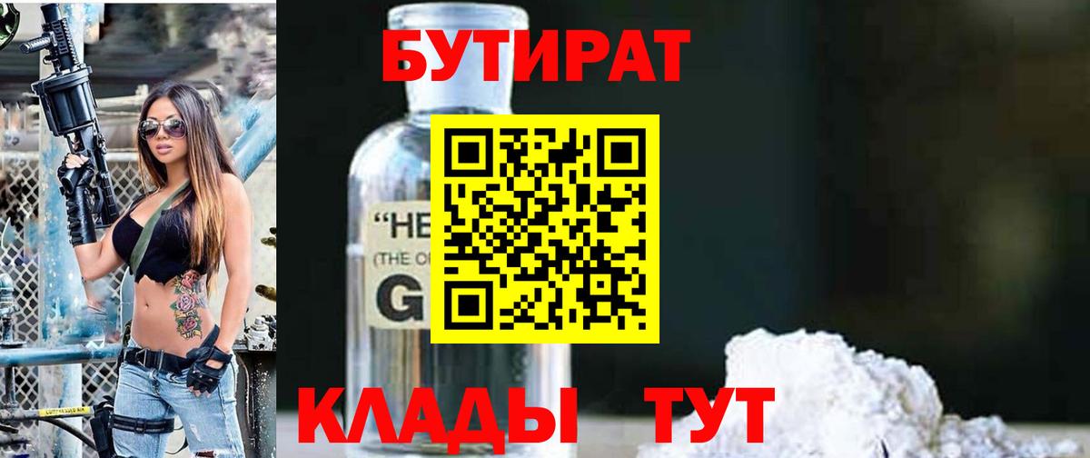 Бутират GHB Свободный