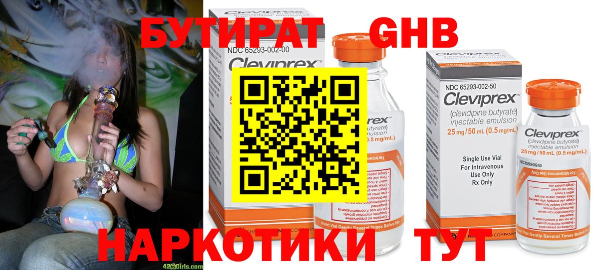 БУТИРАТ  БУТИРАТ Butirat  Вход с VPN  Свободный 