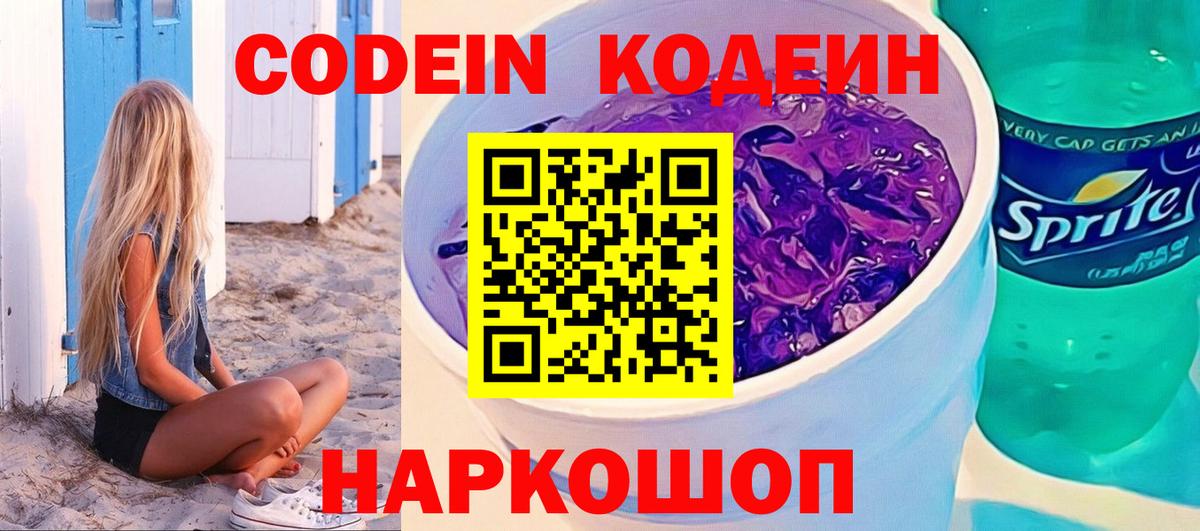 Кодеиновый сироп Lean Purple Drank  Вход с VPN  Codein напиток Lean (лин)  Свободный 