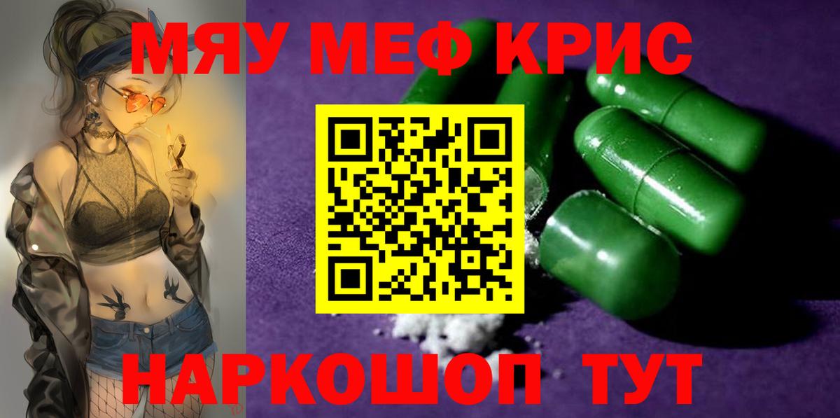 Свободный  МЯУ-МЯУ мяу мяу  Вход с VPN  где купить наркоту  МЯУ-МЯУ кристаллы 